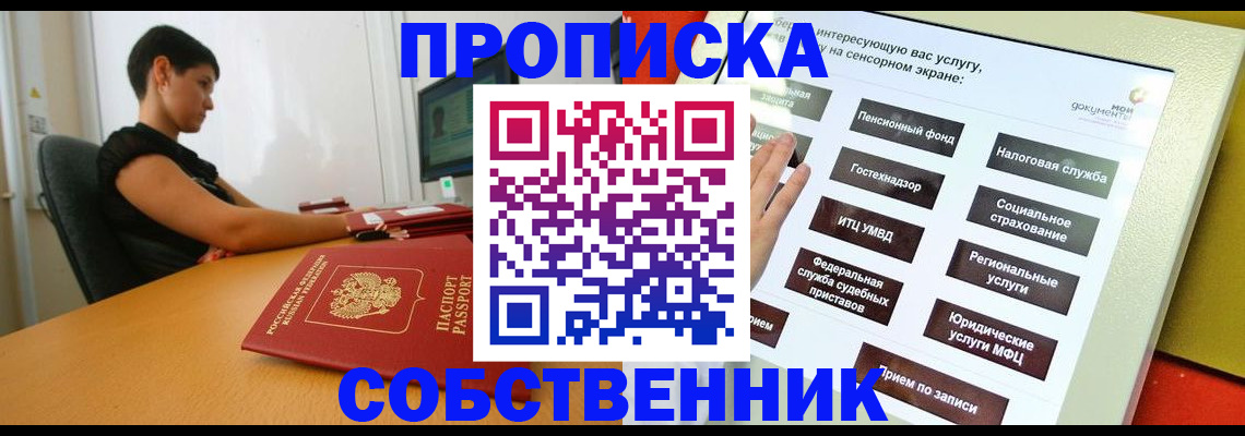 прописка для кредита в Ессентуках