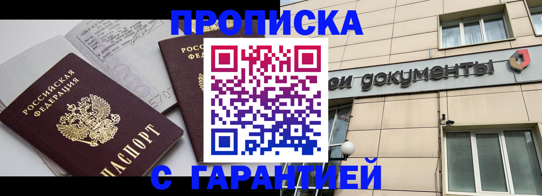 прописка законно в Ессентуках